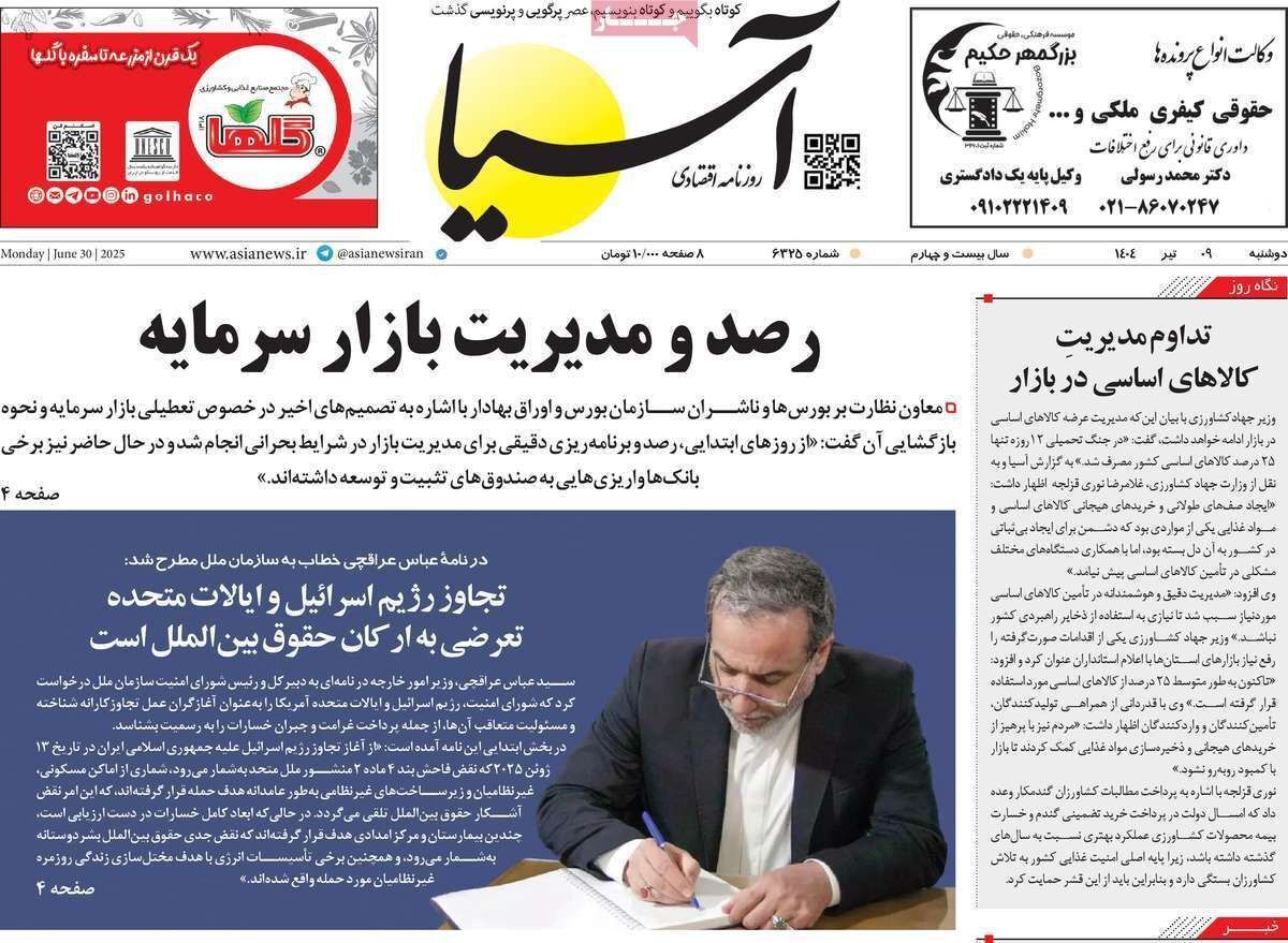 مروری بر سرتیتر روزنامه‌های کشور و مهم‌ترین تیترهای اقتصادی؛ امروز ۹ تیر ۱۴۰۴