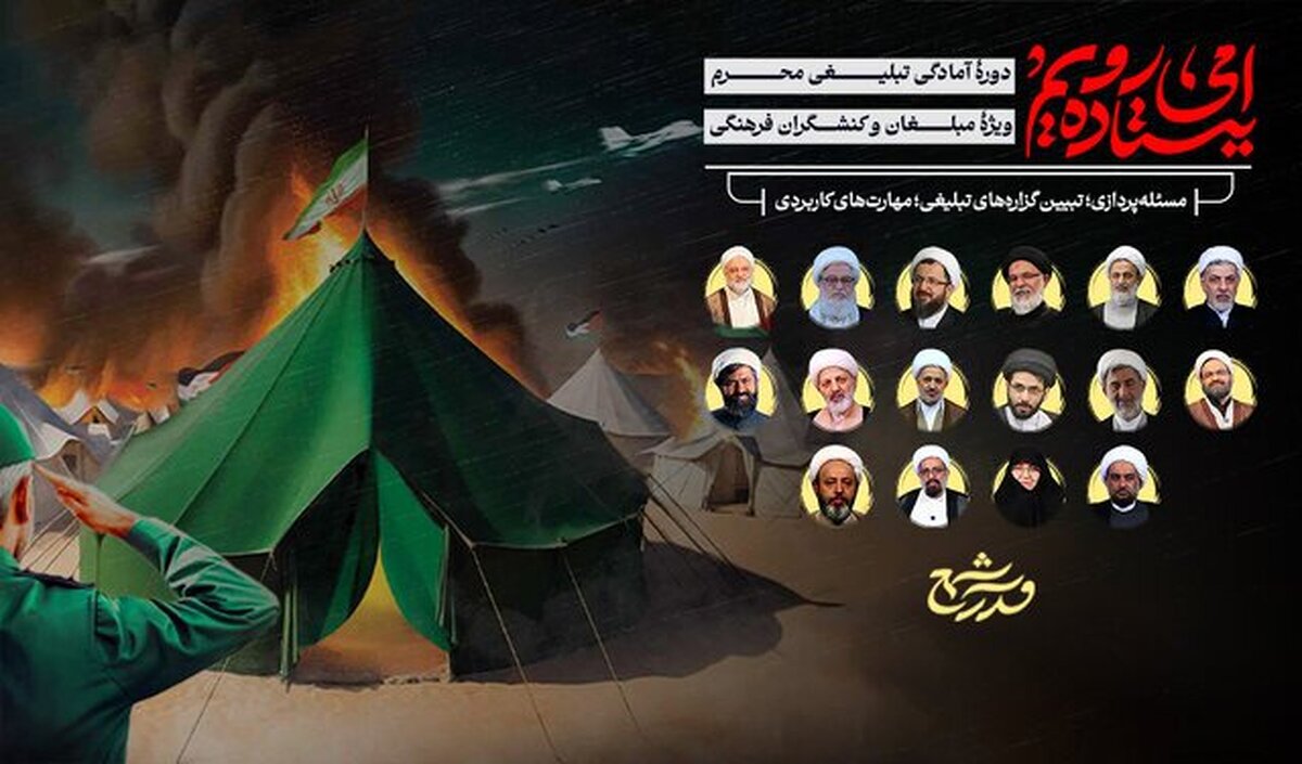 مدرسه‌ای با هدف ارتقاء توان تبلیغی مبلغان و با تمرکز بر ارائه محتوای به‌روز