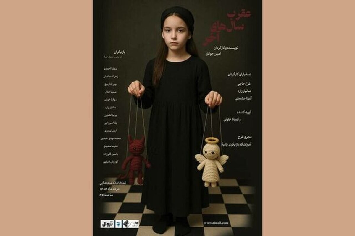 «عقرب سال‌های آخر» روی صحنه می‌رود