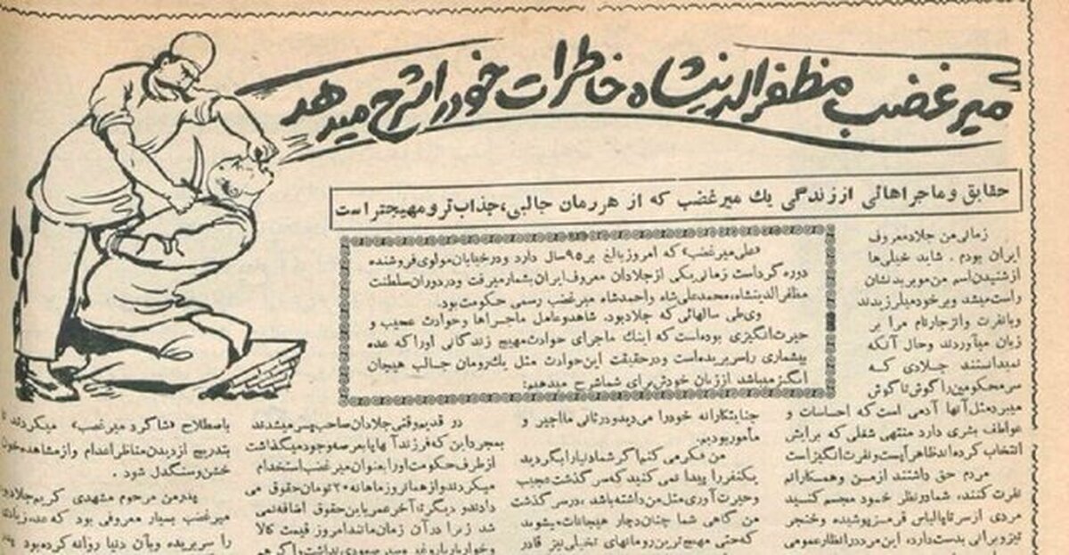 خانواده ما از هفت پشت جلاد بودند