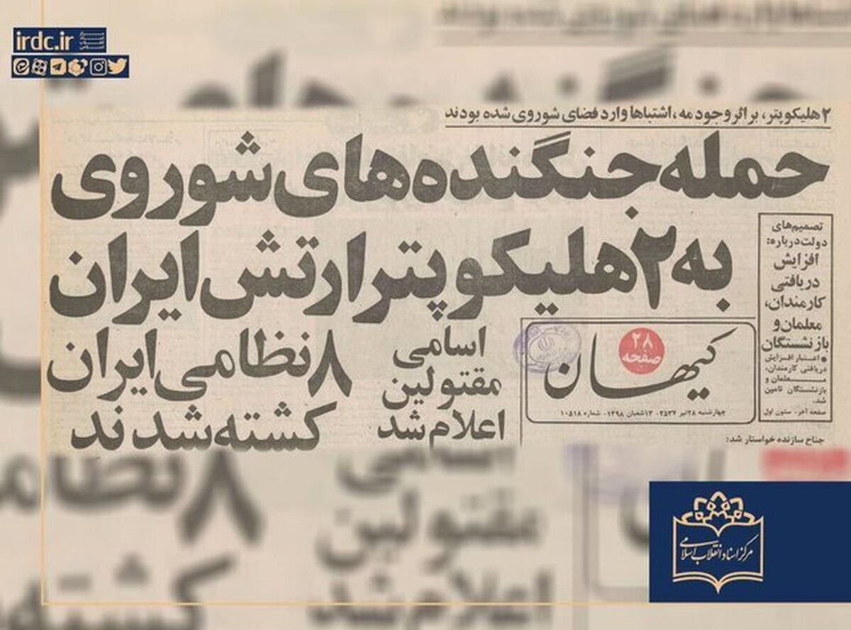 ماجرای دو بالگرد که راه را گم کردند و سر از شوروی درآوردند