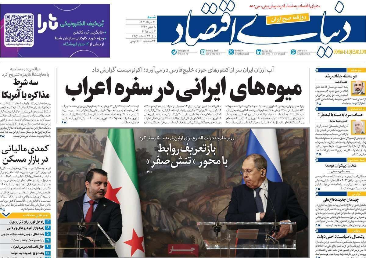 مروری بر سرتیتر روزنامه‌های کشور و مهم‌ترین تیترهای اقتصادی؛ امروز ۱۱ مرداد ۱۴۰۴