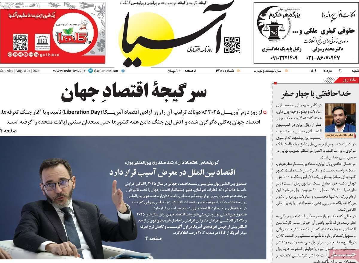 مروری بر سرتیتر روزنامه‌های کشور و مهم‌ترین تیترهای اقتصادی؛ امروز ۱۱ مرداد ۱۴۰۴