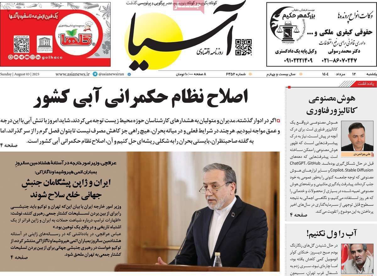 مروری بر سرتیتر روزنامه‌های کشور و مهم‌ترین تیترهای اقتصادی؛ امروز ۱۲ مرداد ۱۴۰۴