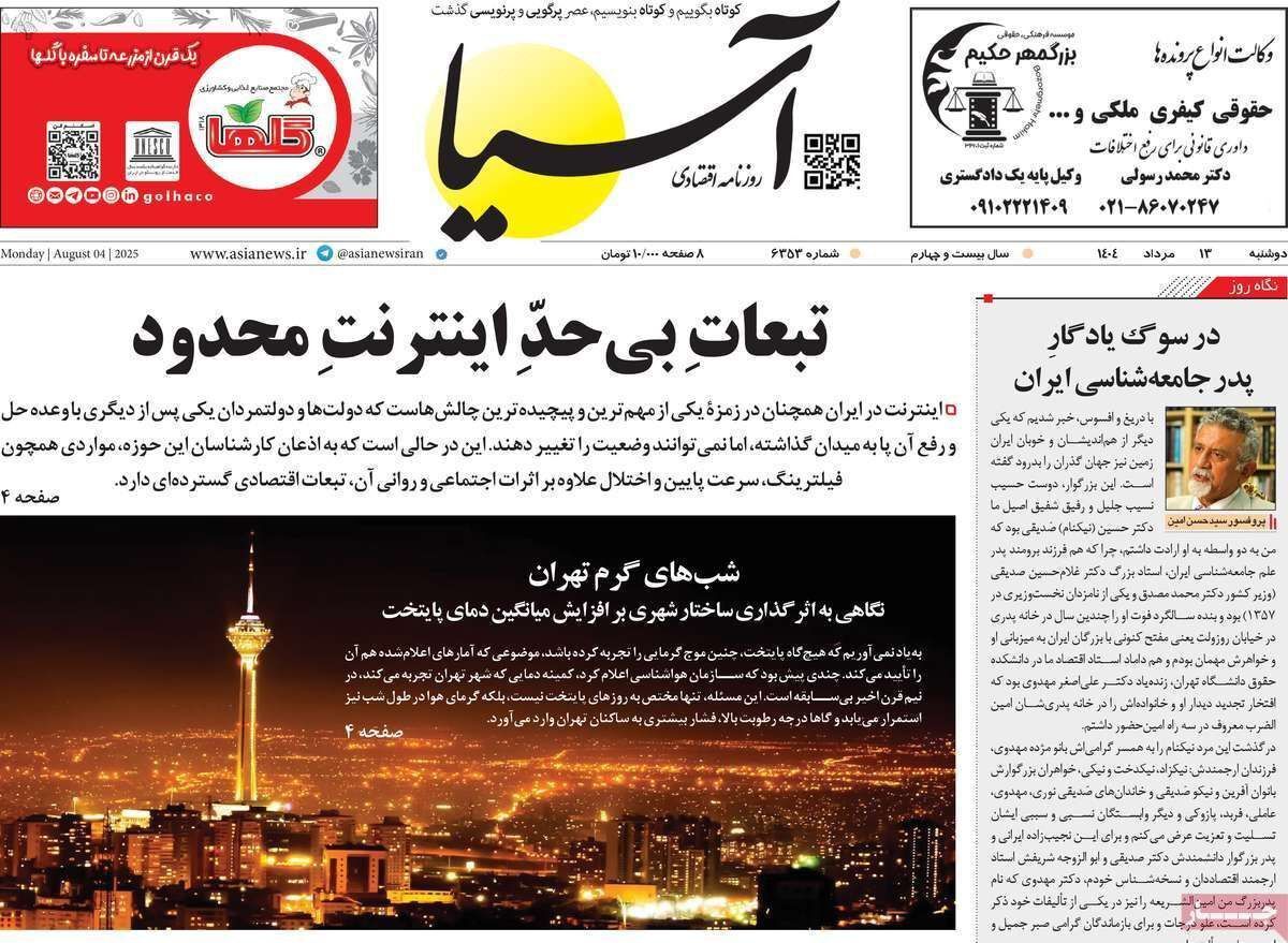 مروری بر سرتیتر روزنامه‌های کشور و مهم‌ترین تیترهای اقتصادی؛ امروز ۱۳ مرداد ۱۴۰۴