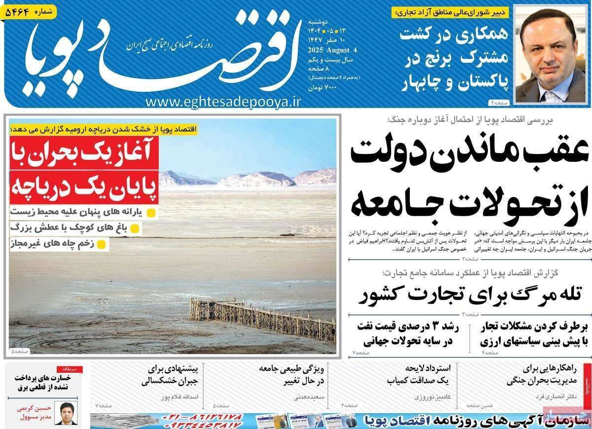 مروری بر سرتیتر روزنامه‌های کشور و مهم‌ترین تیترهای اقتصادی؛ امروز ۱۳ مرداد ۱۴۰۴