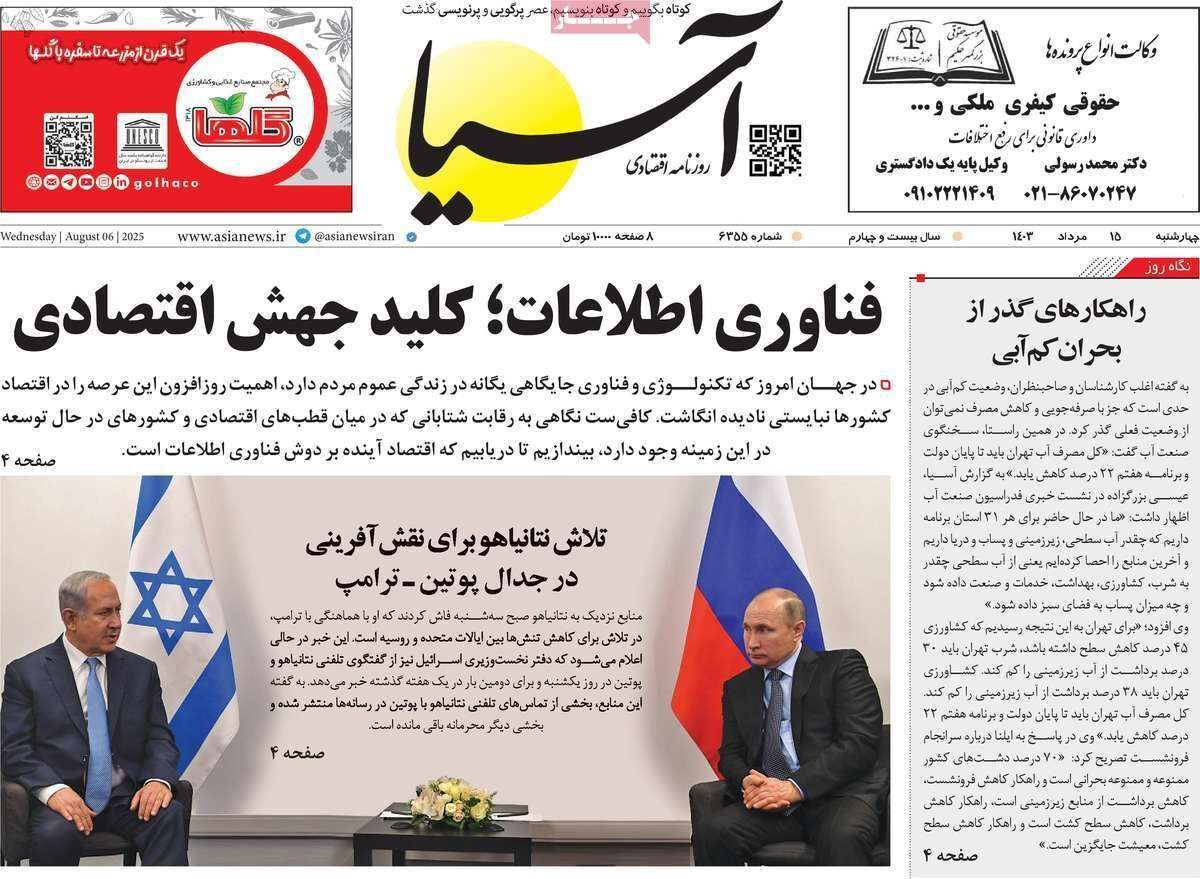 مروری بر سرتیتر روزنامه‌های کشور و مهم‌ترین تیترهای اقتصادی؛ امروز ۱۵ مرداد ۱۴۰۴