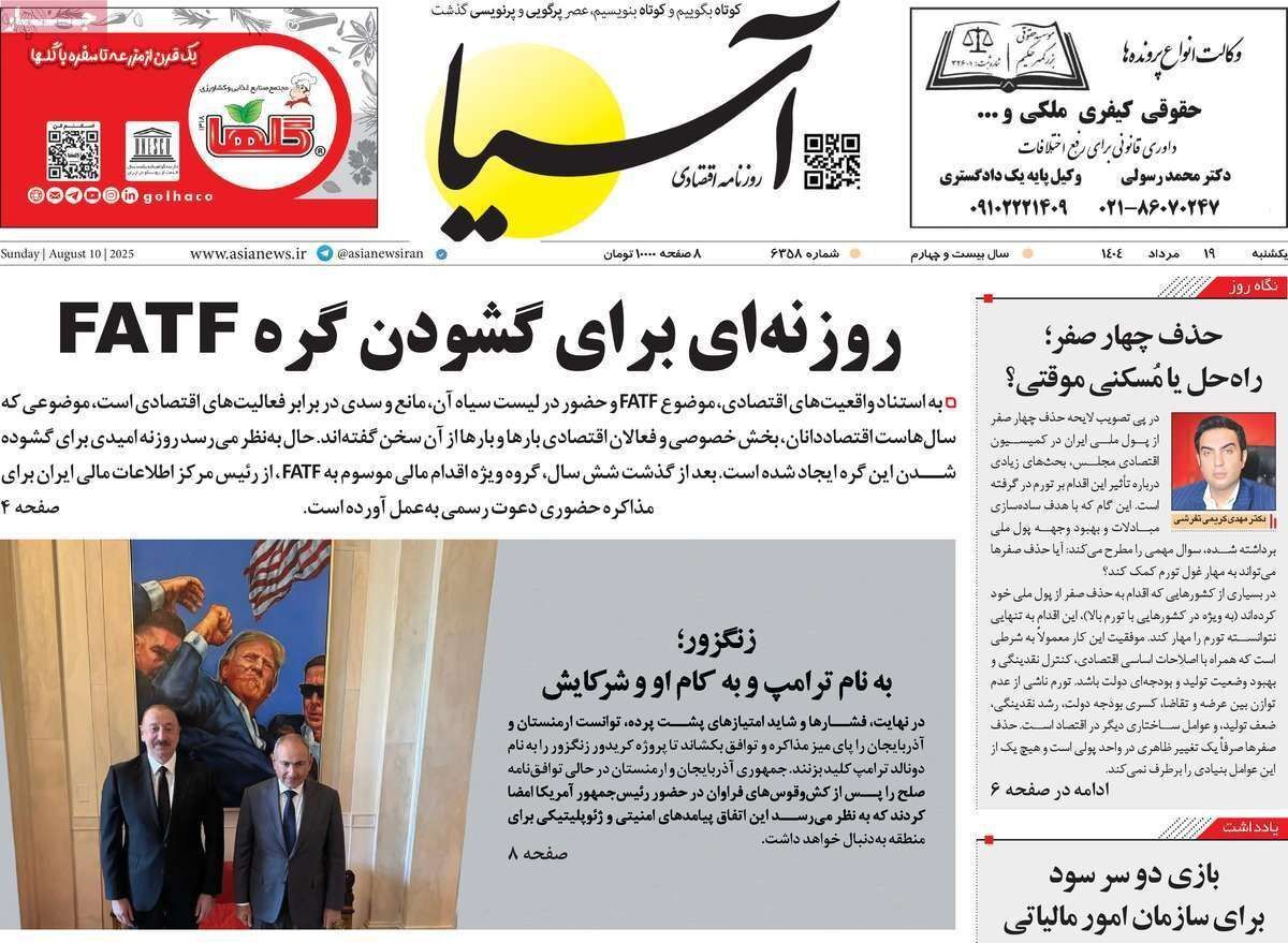 مروری بر سرتیتر روزنامه‌های کشور و مهم‌ترین تیترهای اقتصادی؛ امروز ۱۹ مرداد ۱۴۰۴