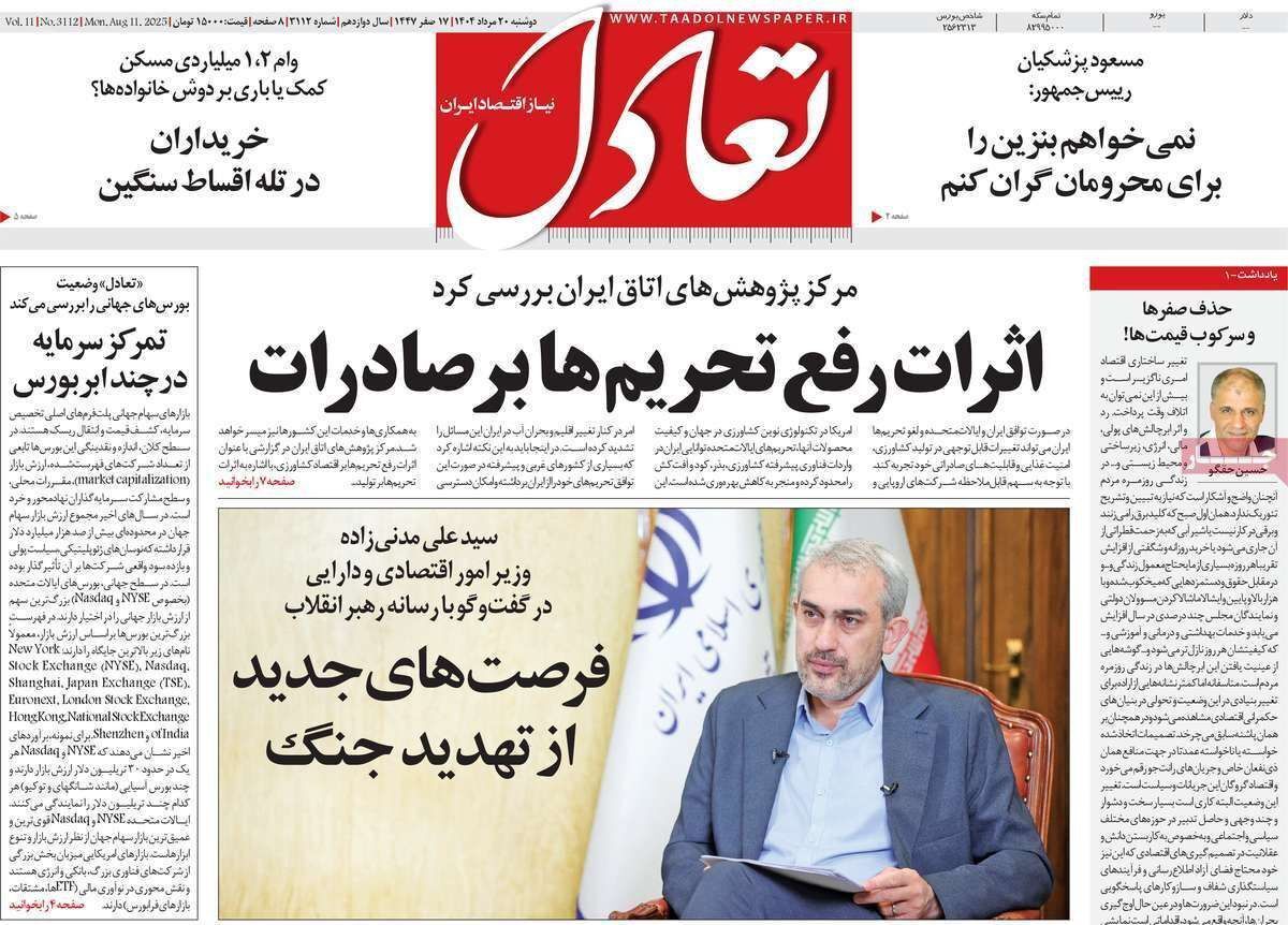 مروری بر سرتیتر روزنامه‌های کشور و مهم‌ترین تیترهای اقتصادی؛ امروز ۲۰ مرداد ۱۴۰۴