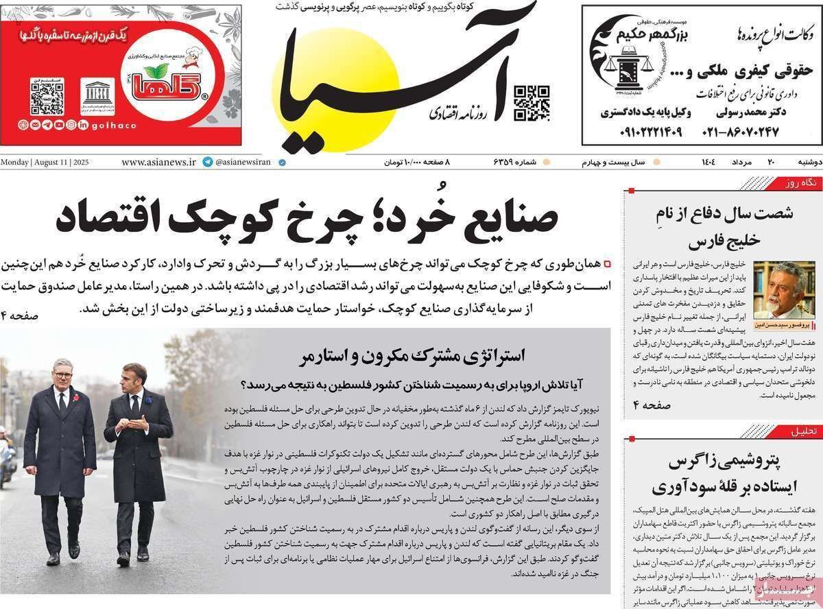 مروری بر سرتیتر روزنامه‌های کشور و مهم‌ترین تیترهای اقتصادی؛ امروز ۲۰ مرداد ۱۴۰۴