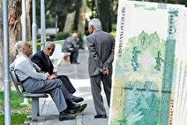 جدول زمان واریز حقوق بازنشستگان