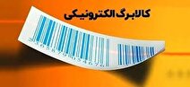 زمان واریز مرحله چهارم کالابرگ