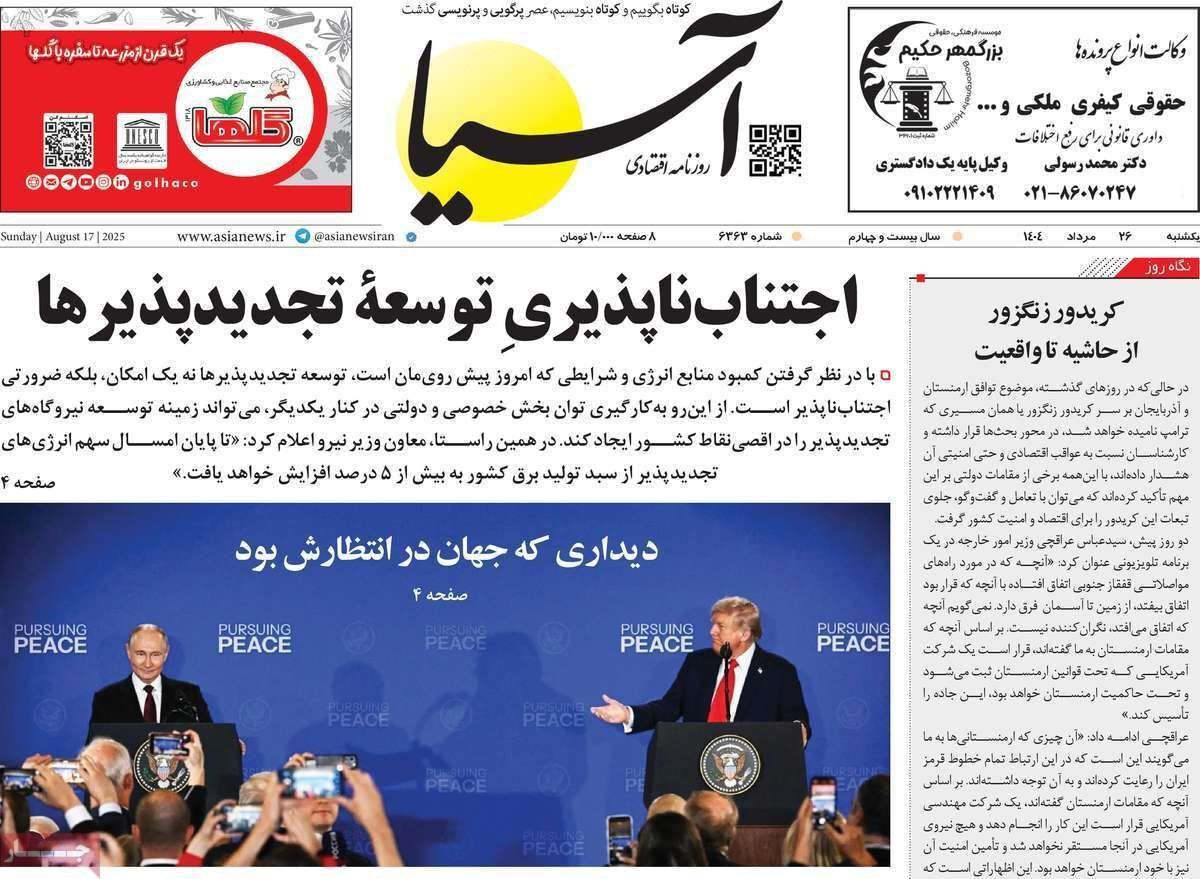 مروری بر سرتیتر روزنامه‌های کشور و مهم‌ترین تیترهای اقتصادی؛ امروز ۲۶ مرداد ۱۴۰۴
