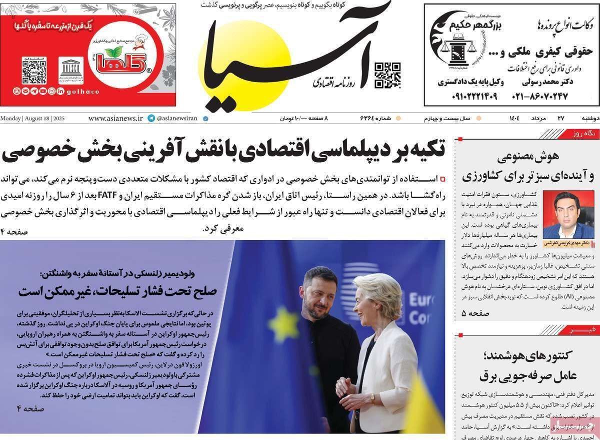 مروری بر سرتیتر روزنامه‌های کشور و مهم‌ترین تیترهای اقتصادی؛ امروز ۲۷ مرداد ۱۴۰۴