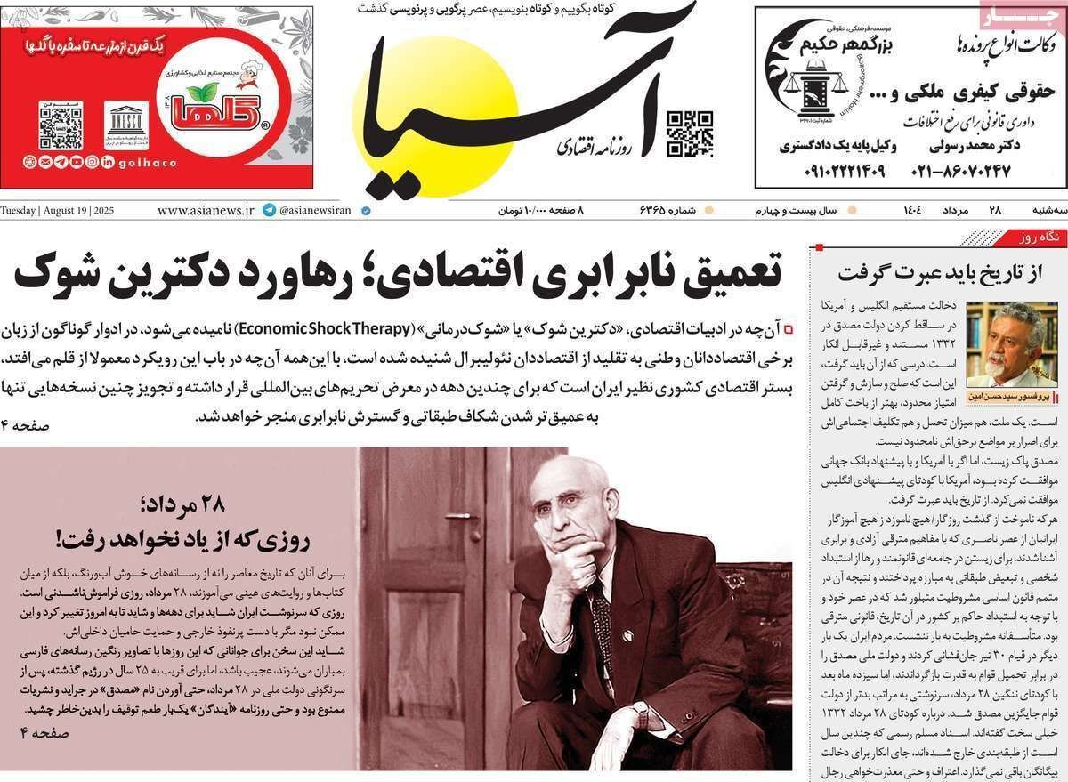 مروری بر سرتیتر روزنامه‌های کشور و مهم‌ترین تیترهای اقتصادی؛ امروز ۲۸ مرداد ۱۴۰۴