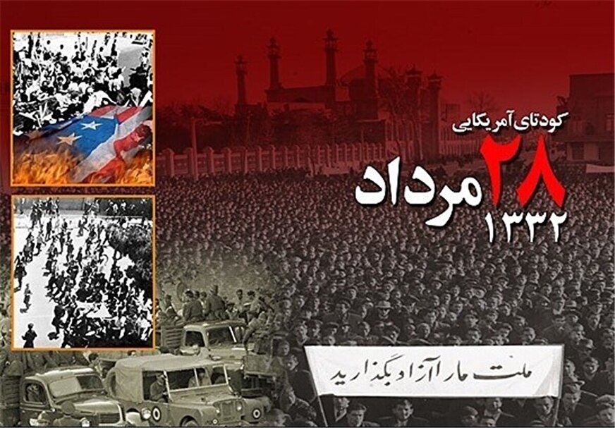 از ۲۸ مرداد ۱۳۳۲ تا ۱ تیر ۱۴۰۴/ تاریخ حرکت یک ملت بزرگ