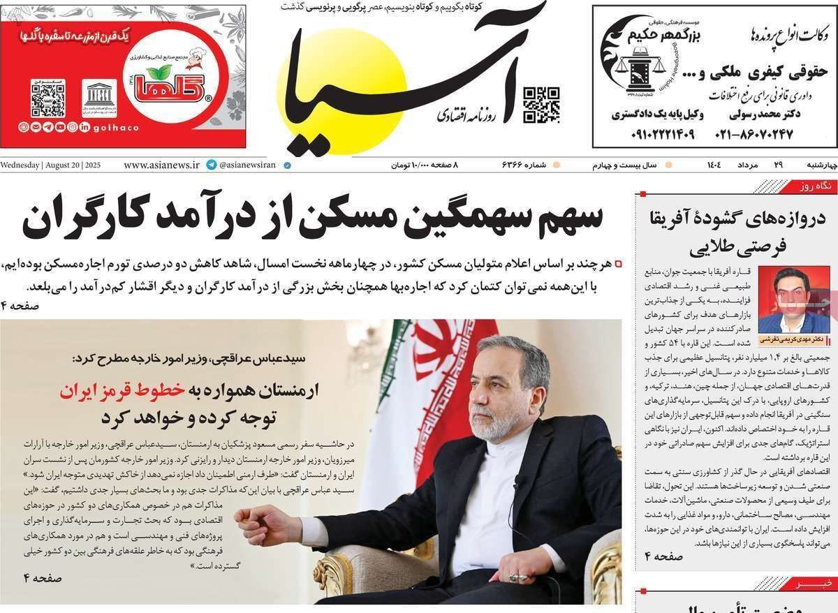 مروری بر سرتیتر روزنامه‌های کشور و مهم‌ترین تیترهای اقتصادی؛ امروز ۲۹ مرداد ۱۴۰۴
