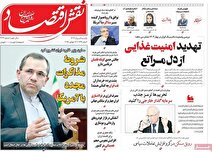 مروری بر سرتیتر روزنامه‌های کشور و مهم‌ترین تیترهای اقتصادی؛ امروز ۵ مرداد ۱۴۰۴