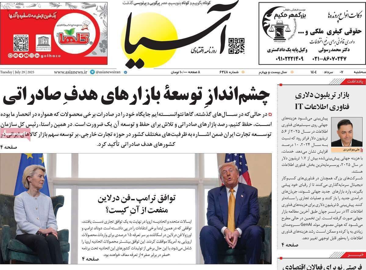 مروری بر سرتیتر روزنامه‌های کشور و مهم‌ترین تیترهای اقتصادی؛ امروز ۷ مرداد ۱۴۰۴