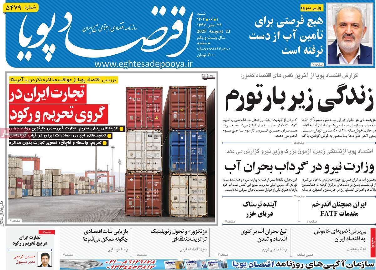 مروری بر سرتیتر روزنامه‌های کشور و مهم‌ترین تیترهای اقتصادی؛ امروز ۱ شهریور  ۱۴۰۴