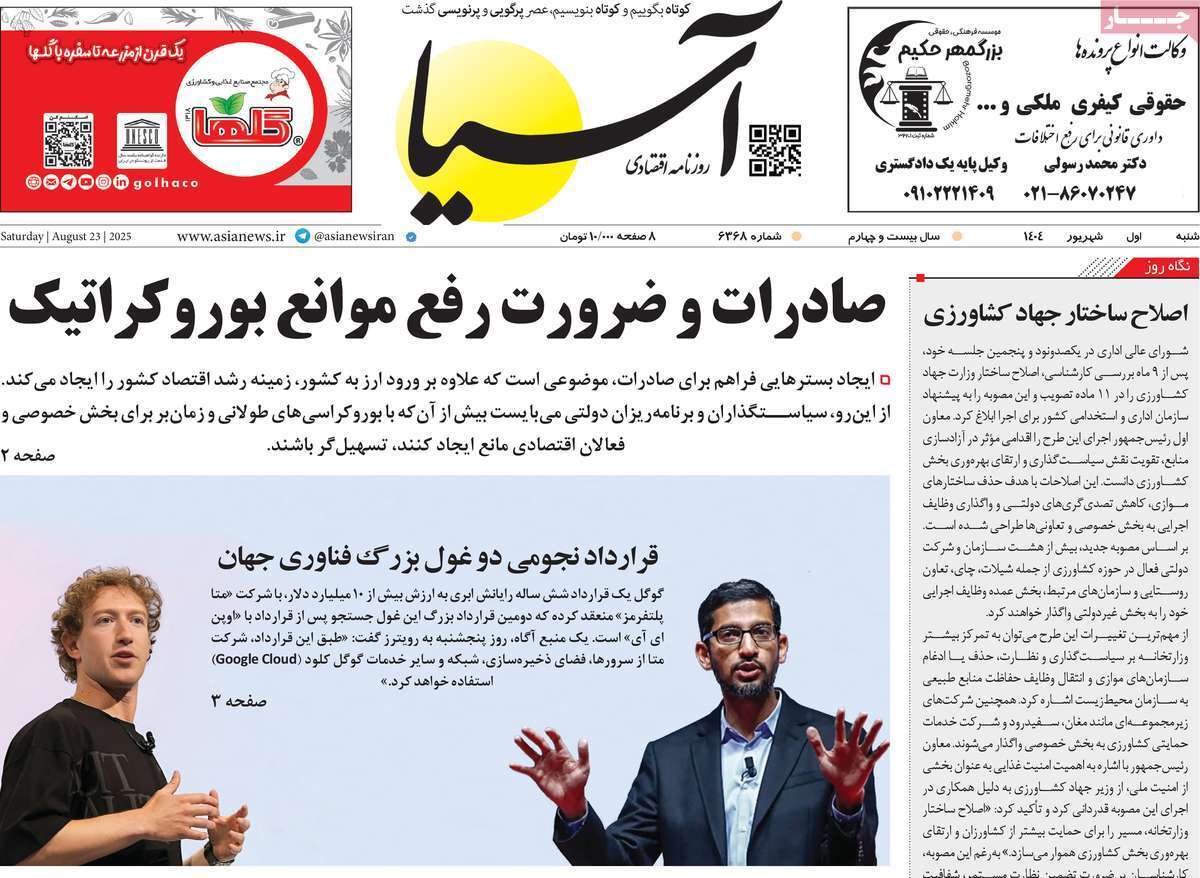 مروری بر سرتیتر روزنامه‌های کشور و مهم‌ترین تیترهای اقتصادی؛ امروز ۱ شهریور  ۱۴۰۴