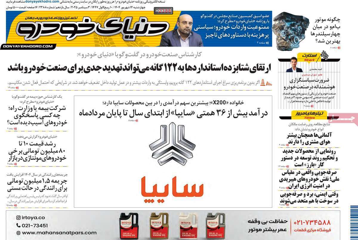 مروری بر سرتیتر روزنامه‌های کشور و مهم‌ترین تیترهای اقتصادی؛ امروز ۱۲ شهریور ۱۴۰۴