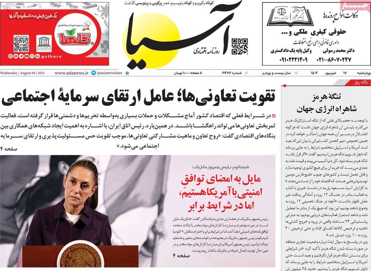 مروری بر سرتیتر روزنامه‌های کشور و مهم‌ترین تیترهای اقتصادی؛ امروز ۱۲ شهریور ۱۴۰۴