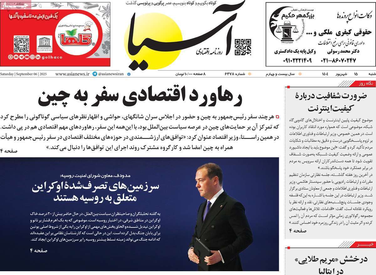 مروری بر سرتیتر روزنامه‌های کشور و مهم‌ترین تیترهای اقتصادی؛ امروز ۱۵ شهریور ۱۴۰۴