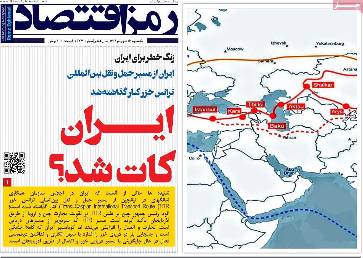 مروری بر سرتیتر روزنامه‌های کشور و مهم‌ترین تیترهای اقتصادی؛ امروز ۱۶ شهریور ۱۴۰۴