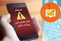 همیشه مشکوک باشید/ آیا برای شما هم پیامک‌های واریز می‌آید!