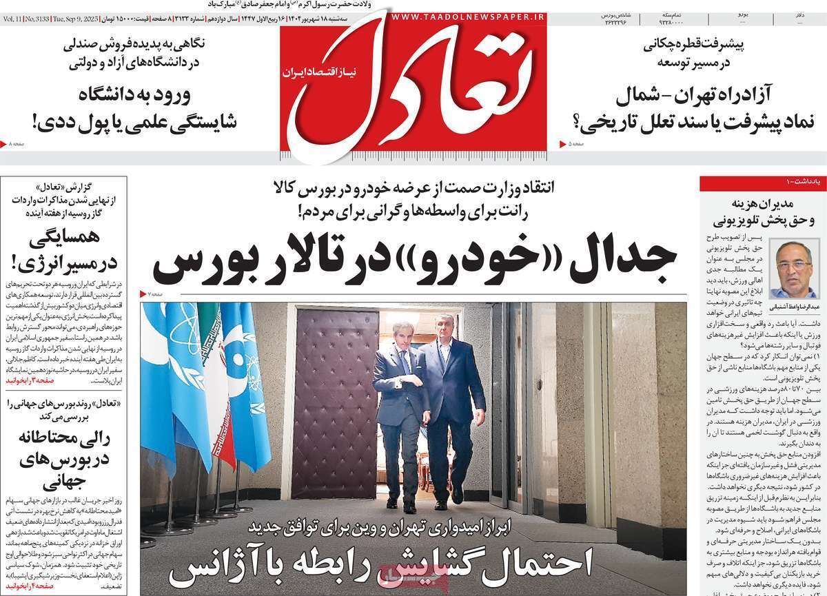 مروری بر سرتیتر روزنامه‌های کشور و مهم‌ترین تیترهای اقتصادی؛ امروز ۱۸ شهریور ۱۴۰۴