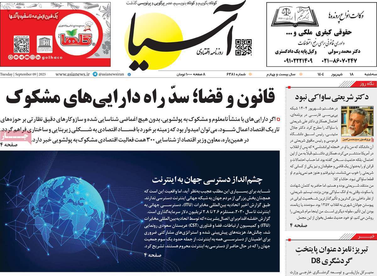 مروری بر سرتیتر روزنامه‌های کشور و مهم‌ترین تیترهای اقتصادی؛ امروز ۱۸ شهریور ۱۴۰۴