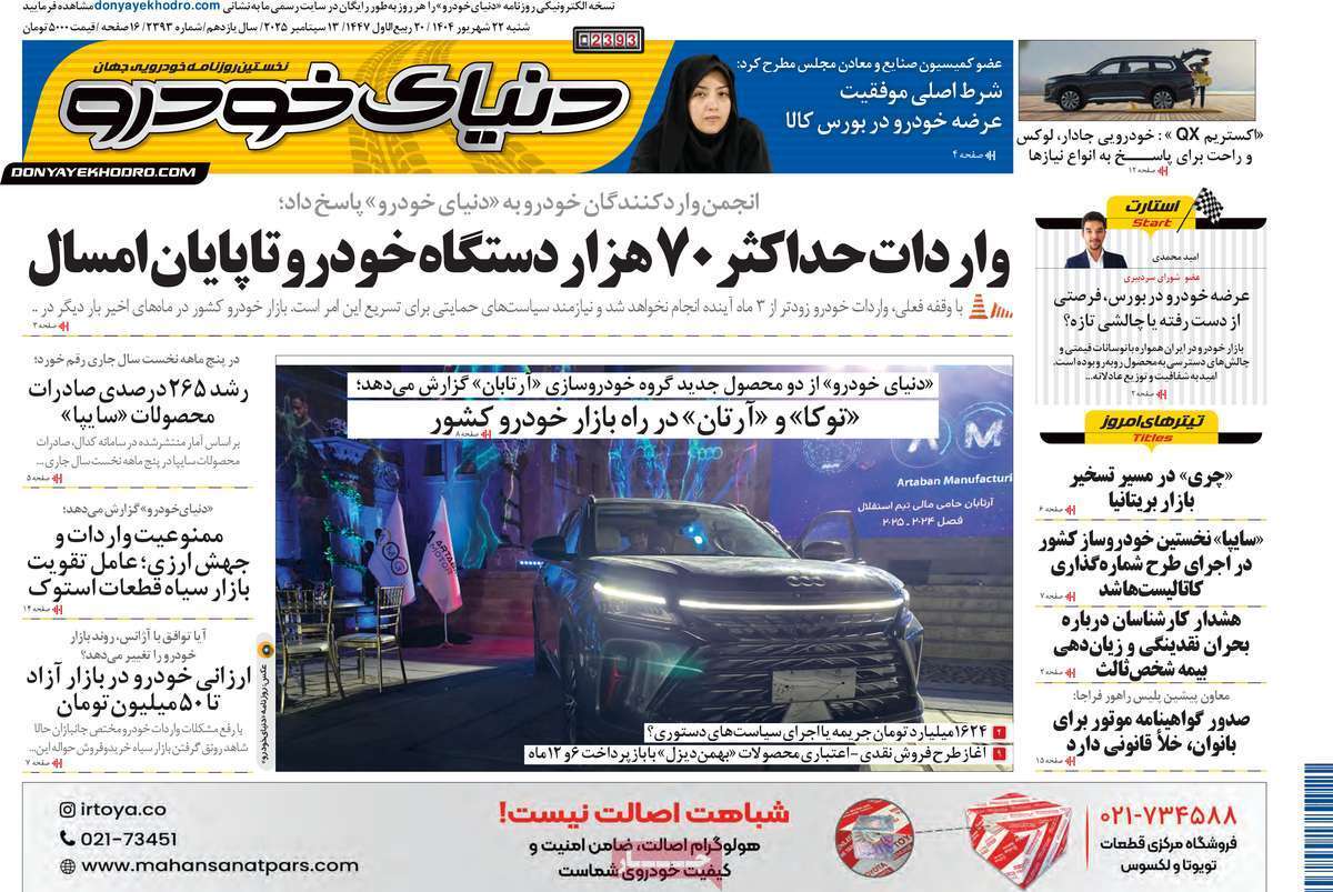 مروری بر سرتیتر روزنامه‌های کشور و مهم‌ترین تیترهای اقتصادی؛ امروز ۲۲ شهریور ۱۴۰۴