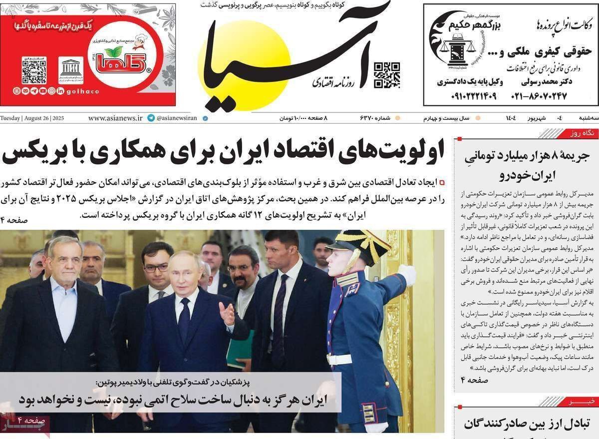 مروری بر سرتیتر روزنامه‌های کشور و مهم‌ترین تیترهای اقتصادی؛ امروز ۴ شهریور ۱۴۰۴