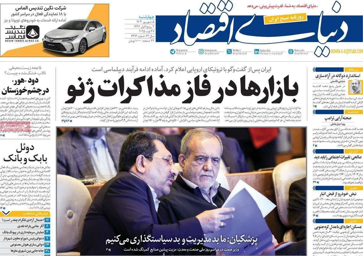 مروری بر سرتیتر روزنامه‌های کشور و مهم‌ترین تیترهای اقتصادی؛ امروز ۵ شهریور ۱۴۰۴