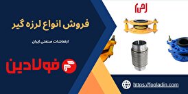 تحلیل بازار تجهیزات کنترل ارتعاش در ایران: مطالعه موردی برند «ارتعاشات صنعتی» و نقش آن در کاهش هزینه‌های پنهان تولید