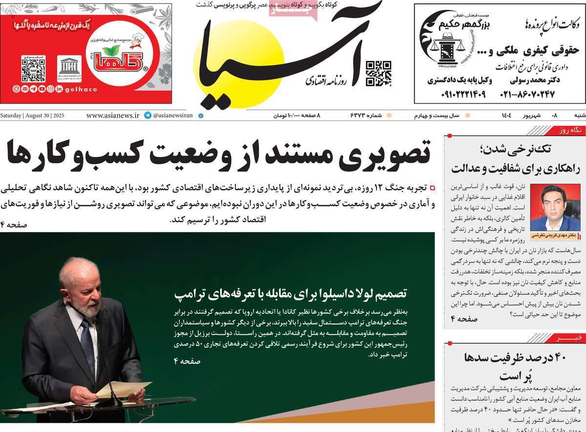 مروری بر سرتیتر روزنامه‌های کشور و مهم‌ترین تیترهای اقتصادی؛ امروز ۸ شهریور ۱۴۰۴