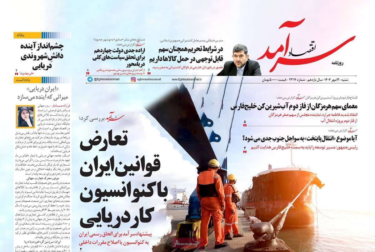 مروری بر سرتیتر روزنامه‌های کشور و مهم‌ترین تیترهای اقتصادی؛ امروز ۹ مهر ۱۴۰۴