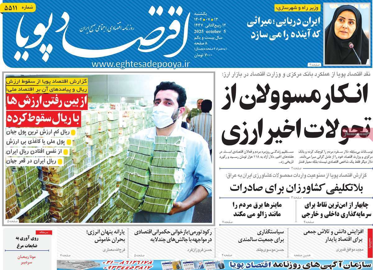 مروری بر سرتیتر روزنامه‌های کشور و مهم‌ترین تیترهای اقتصادی؛ امروز ۱۳ مهر ۱۴۰۴