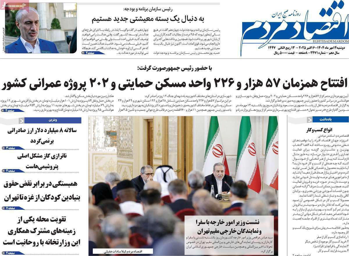 مروری بر سرتیتر روزنامه‌های کشور و مهم‌ترین تیترهای اقتصادی؛ امروز ۱۴ مهر ۱۴۰۴