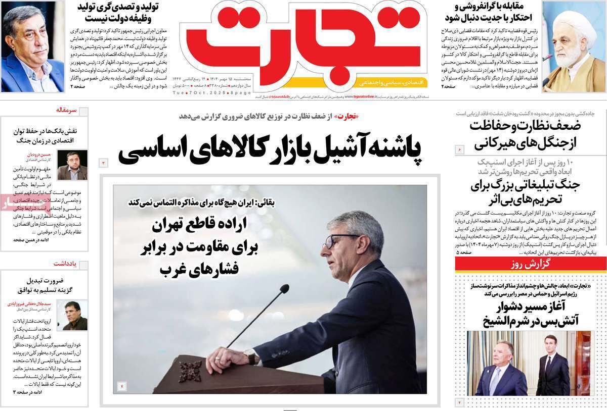 مروری بر سرتیتر روزنامه‌های کشور و مهم‌ترین تیترهای اقتصادی؛ امروز ۱۵ مهر ۱۴۰۴