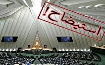دولت چهاردهم رکورد استیضاح را زد/ ۴ وزیر دیگر + جزئیات