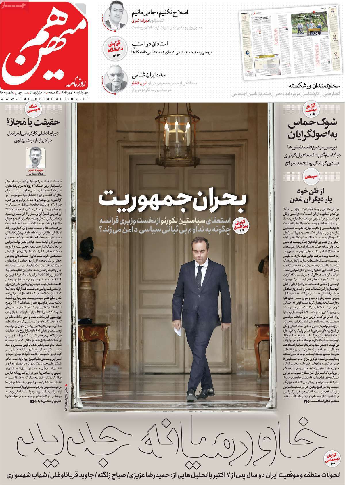 مروری بر سرتیتر روزنامه‌های کشور و مهم‌ترین تیترهای اقتصادی؛ امروز ۱۶ مهر ۱۴۰۴