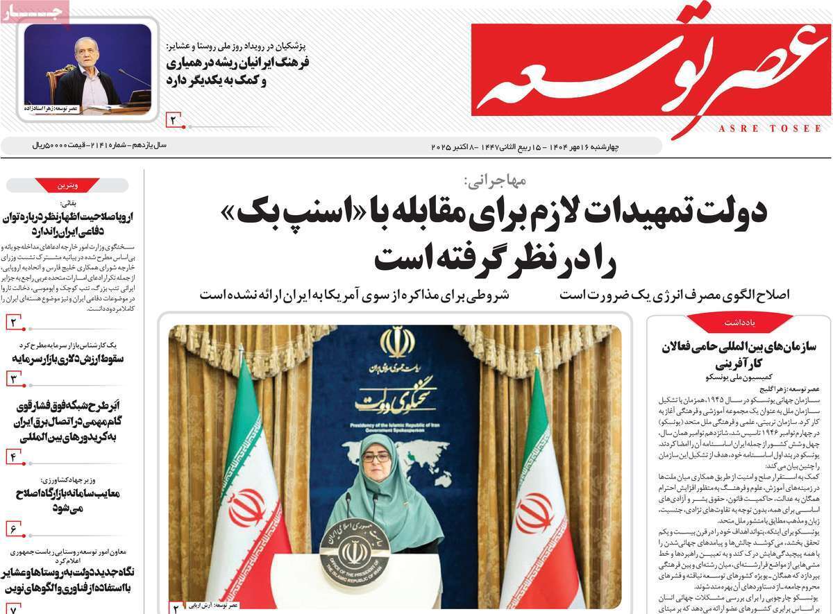 مروری بر سرتیتر روزنامه‌های کشور و مهم‌ترین تیترهای اقتصادی؛ امروز ۱۶ مهر ۱۴۰۴