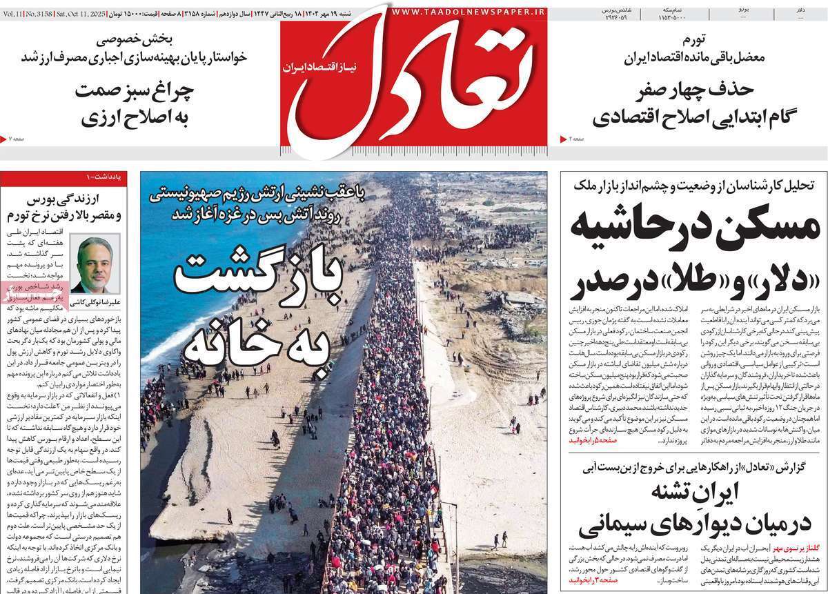 مروری بر سرتیتر روزنامه‌های کشور و مهم‌ترین تیترهای اقتصادی؛ امروز ۱۹ مهر ۱۴۰۴