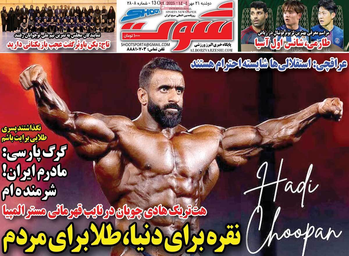 مروری بر سرتیتر روزنامه‌های کشور و مهم‌ترین تیترهای اقتصادی؛ امروز ۲۱ مهر ۱۴۰۴