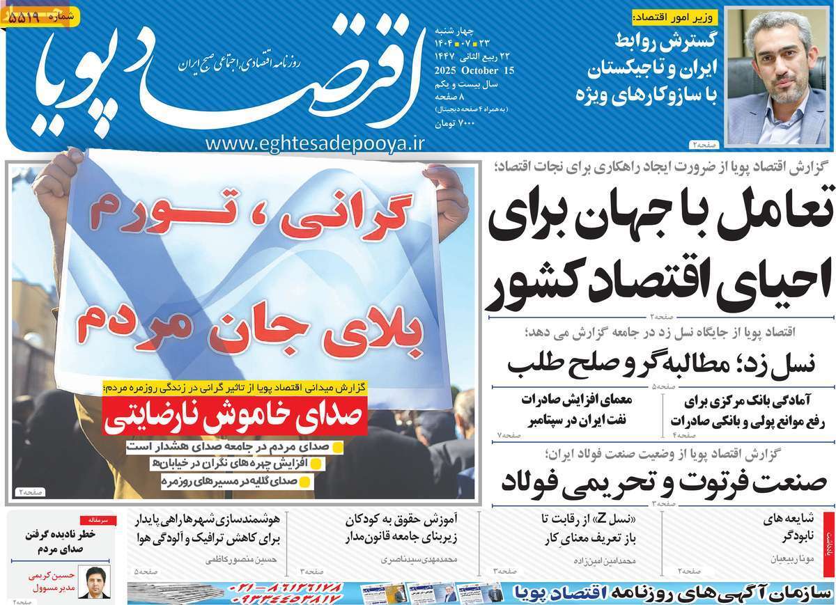 مروری بر سرتیتر روزنامه‌های کشور و مهم‌ترین تیترهای اقتصادی؛ امروز ۲۳ مهر ۱۴۰۴