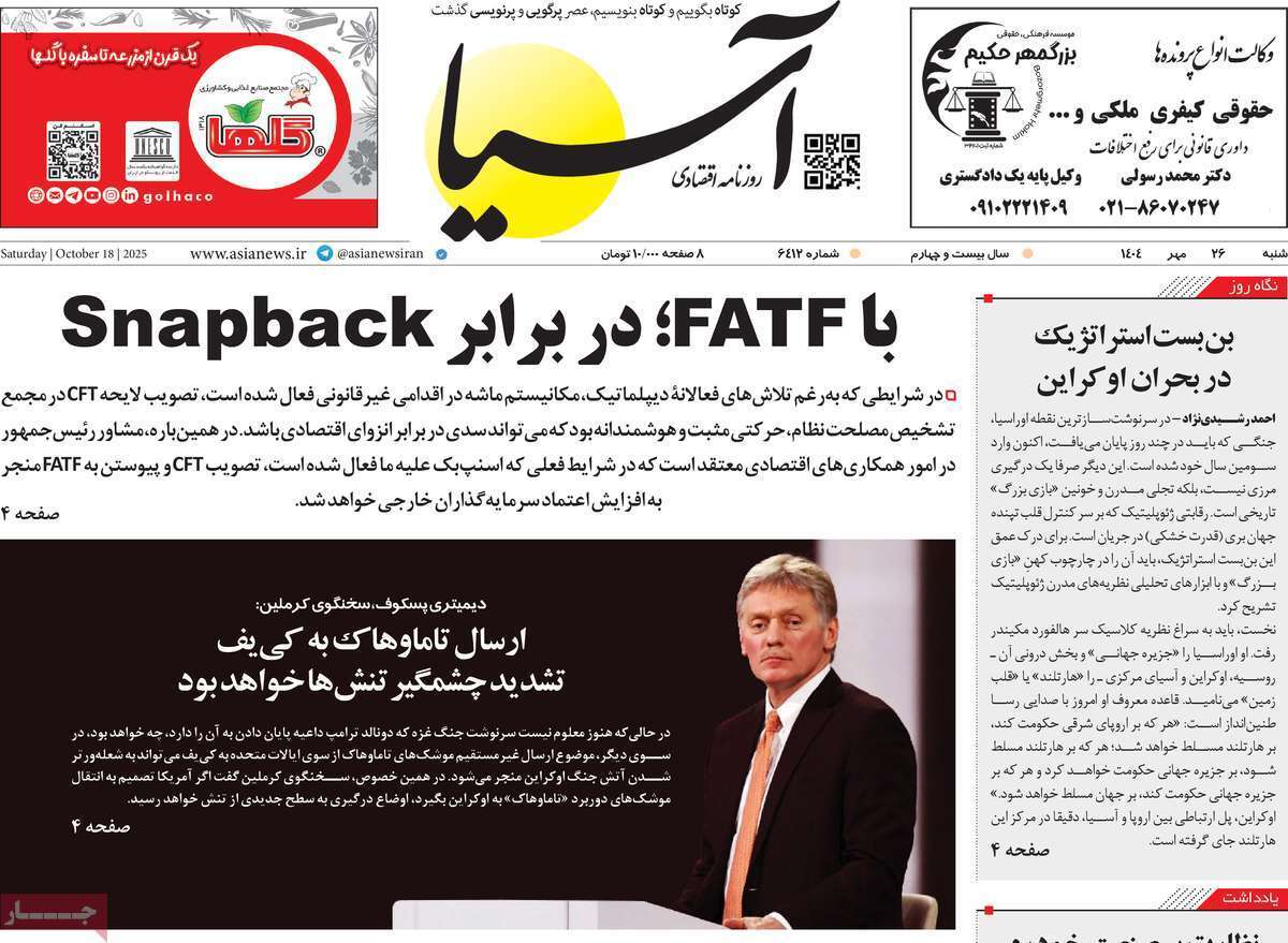 مروری بر سرتیتر روزنامه‌های کشور و مهم‌ترین تیترهای اقتصادی؛ امروز ۲۶ مهر ۱۴۰۴