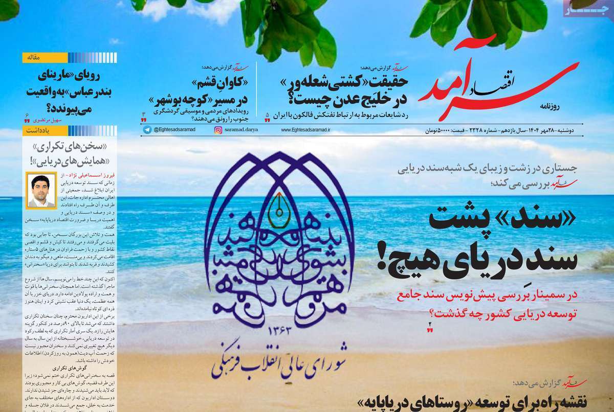 مروری بر سرتیتر روزنامه‌های کشور و مهم‌ترین تیترهای اقتصادی؛ امروز ۲۸ مهر ۱۴۰۴