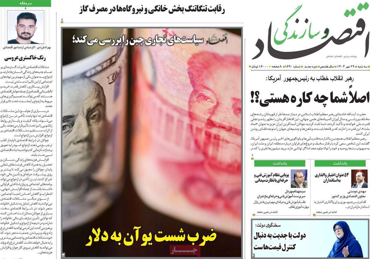 مروری بر سرتیتر روزنامه‌های کشور و مهم‌ترین تیترهای اقتصادی؛ امروز ۲۹ مهر ۱۴۰۴